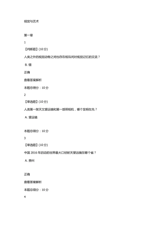 zhihuishu视觉与艺术章节测试19(2017)