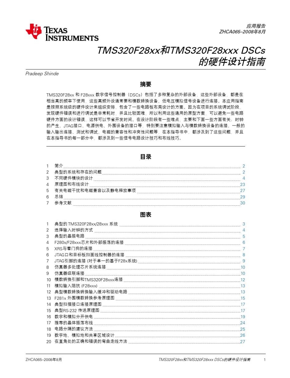 zhca065(F28xx(x)DSC的硬件设计指南(Rev.A)中文)_第1页