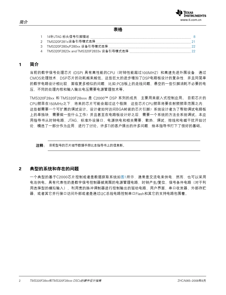 zhca065(F28xx(x)DSC的硬件设计指南(Rev.A)中文)_第2页