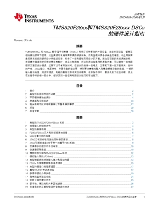 zhca065(F28xx(x)DSC的硬件设计指南(Rev.A)中文)