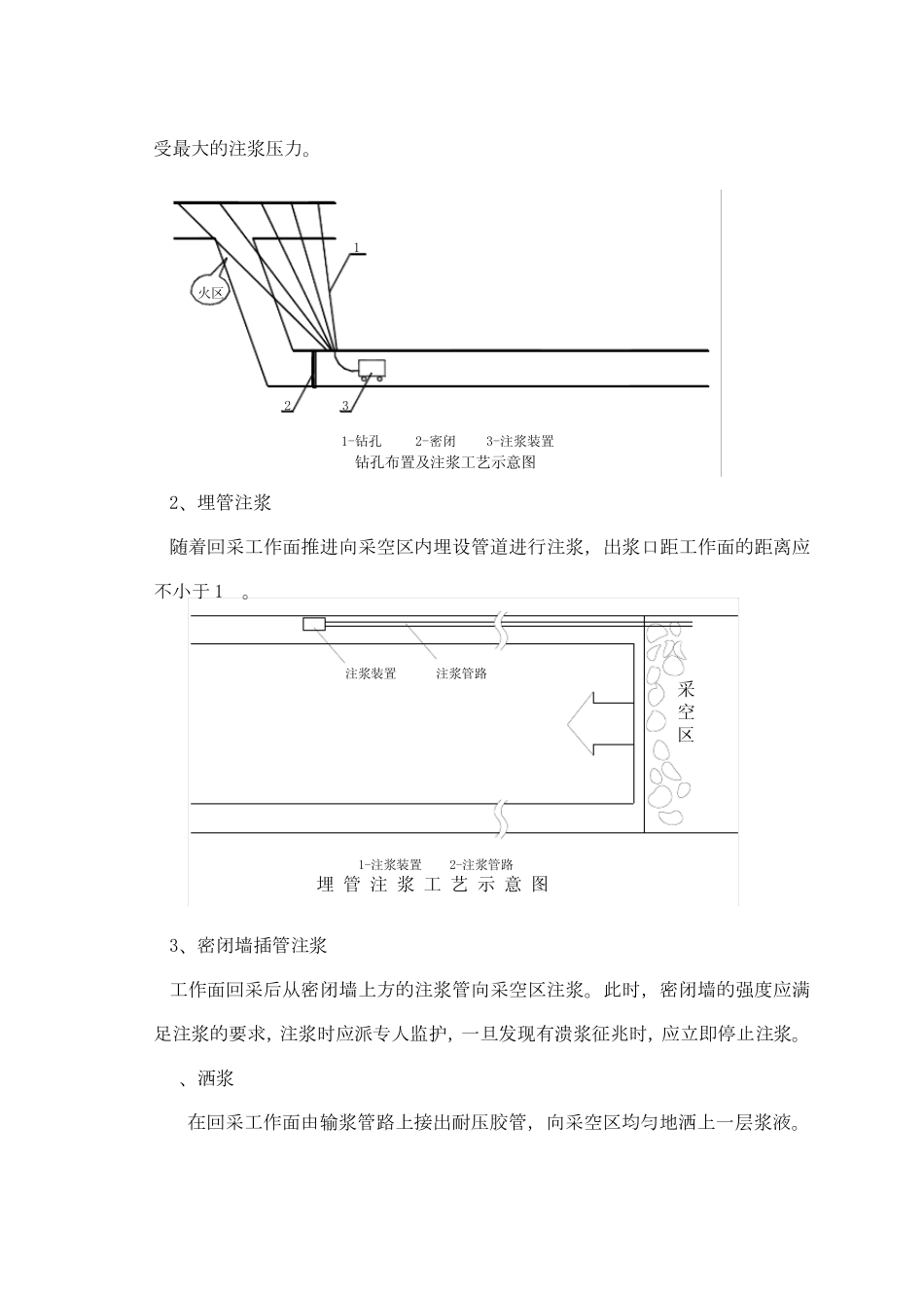 ZHJ矿用移动式防灭火注浆装置说明书_第3页