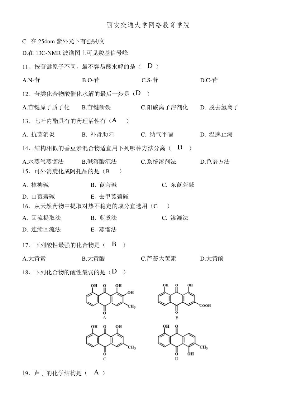 zhujiao026+《天然药物化学》习题答案_第2页