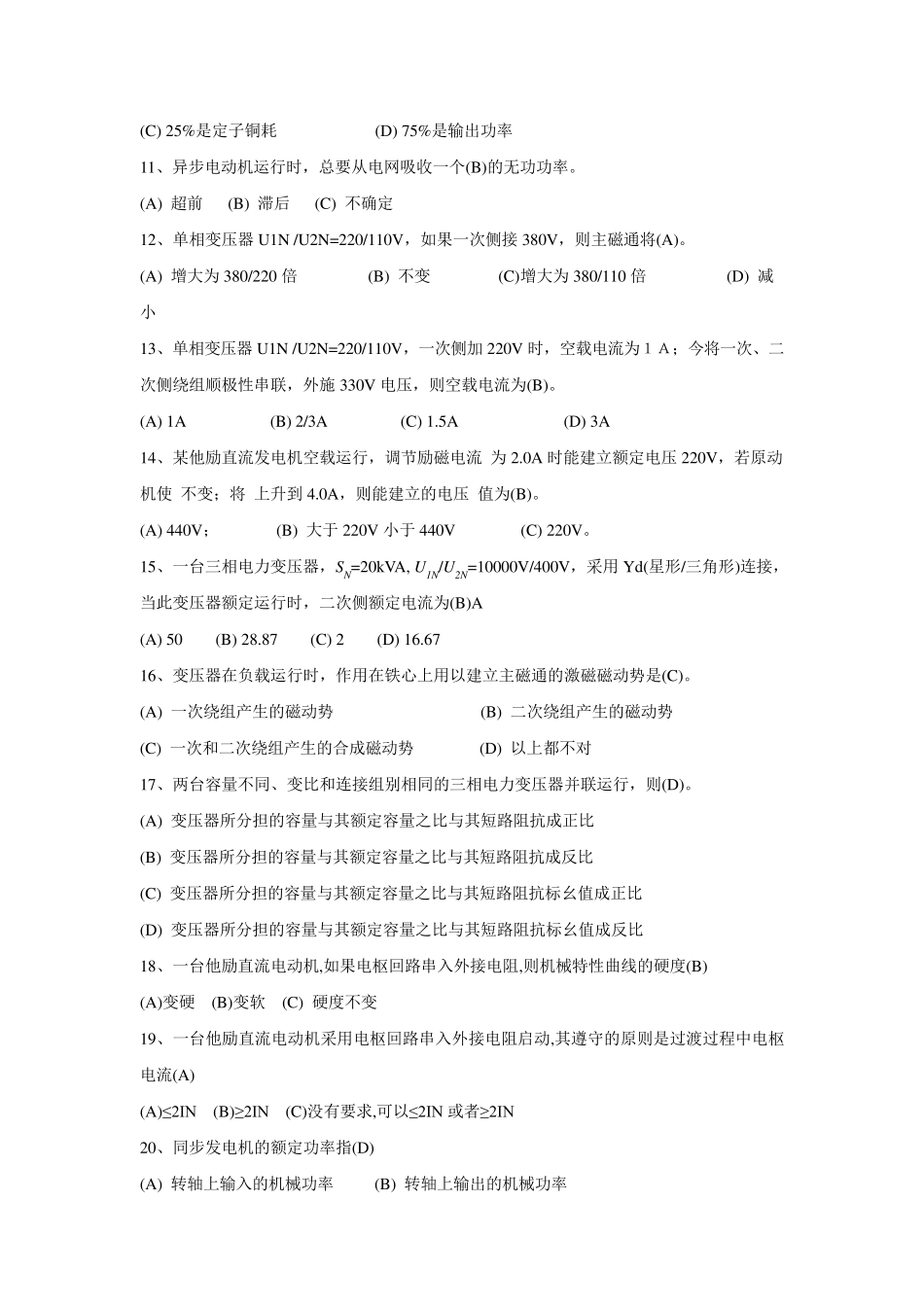 Zhujiao037_《电机学(高起专)》习题答案_第2页