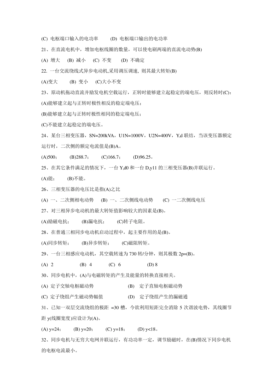 Zhujiao037_《电机学(高起专)》习题答案_第3页