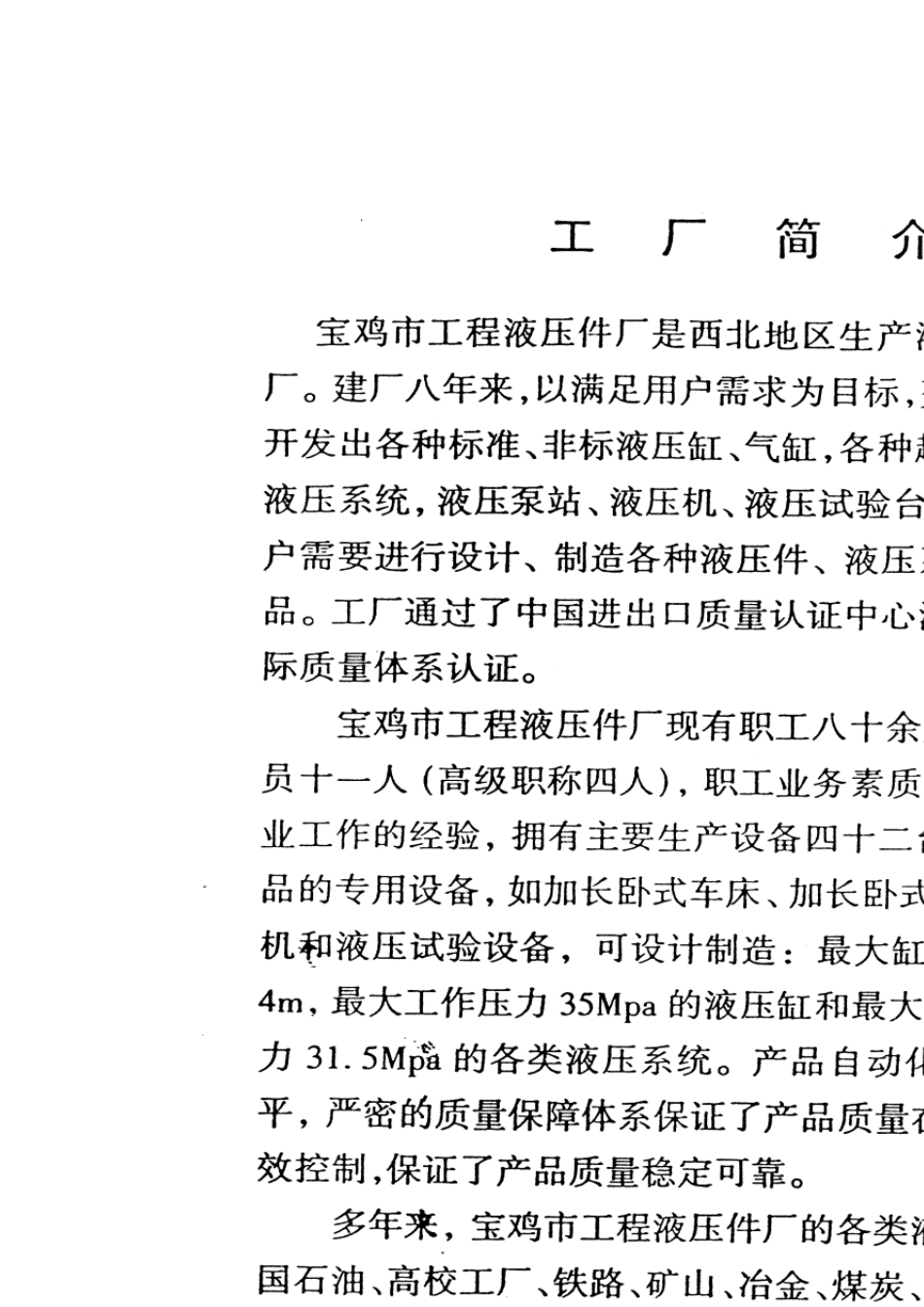 ZHYZ1000Ⅱ组合液压站说明书中文_第2页