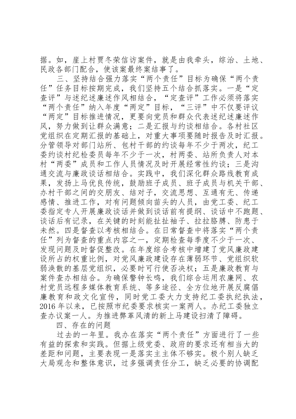 落实“两个责任”汇报材料20XX年50405_第2页