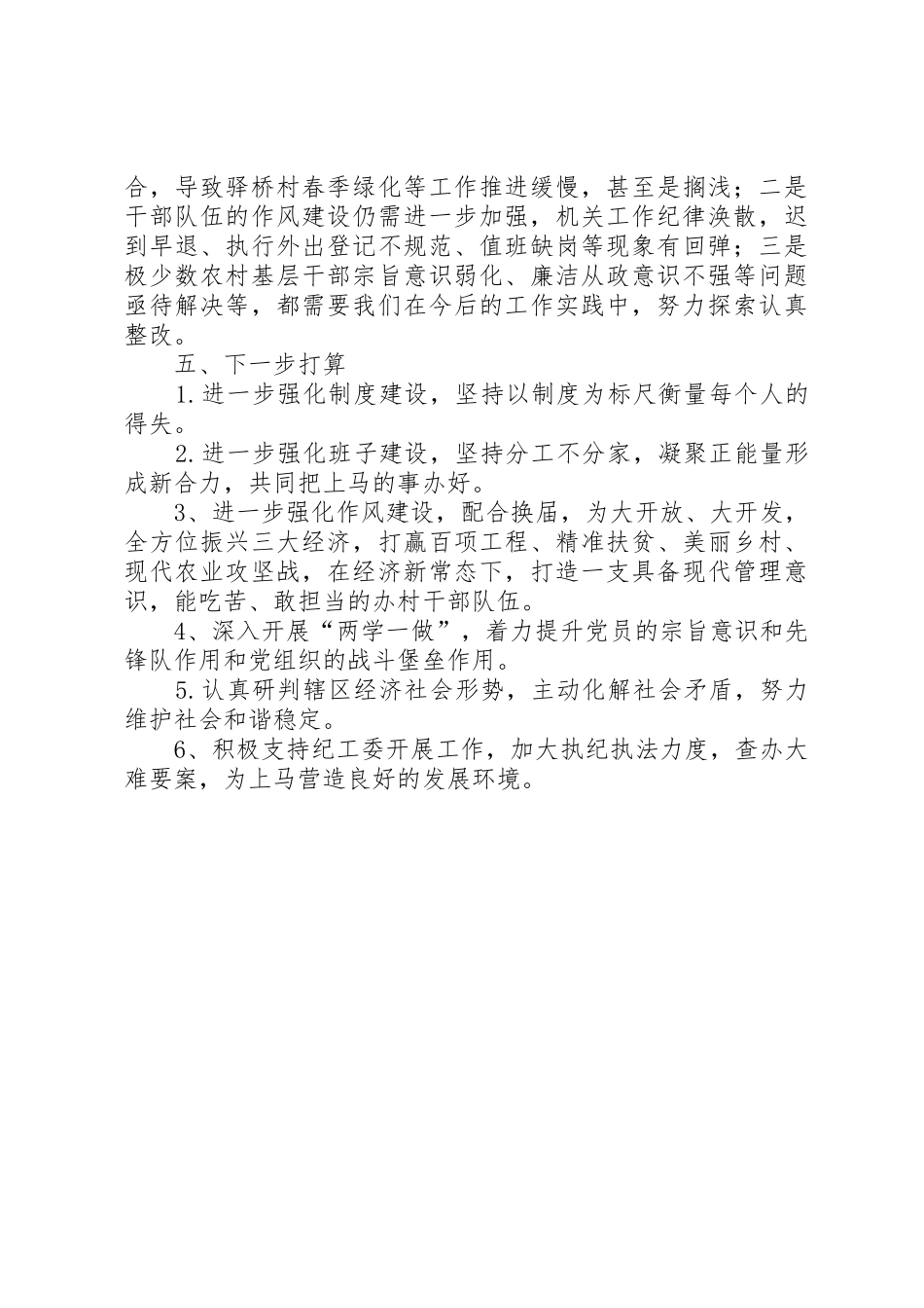 落实“两个责任”汇报材料20XX年50405_第3页