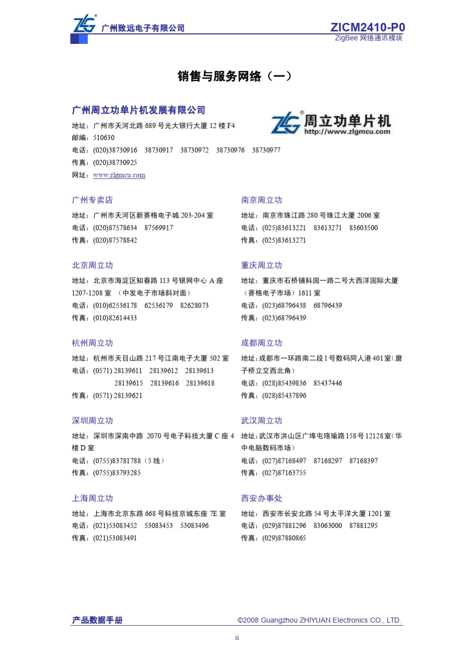 ZICM2410模块数据手册_第3页