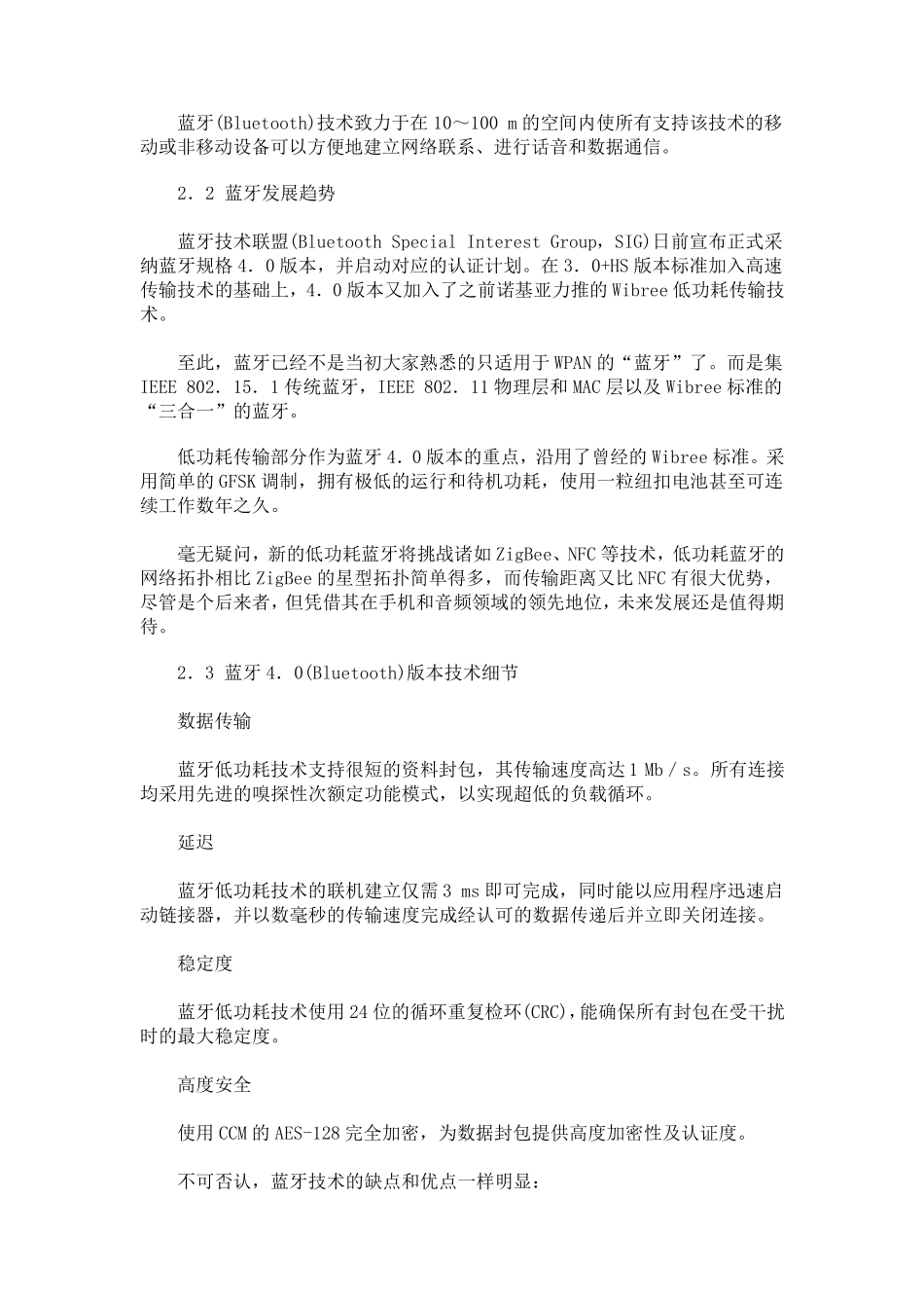 ZigBee、蓝牙与WIFI的对比_第3页