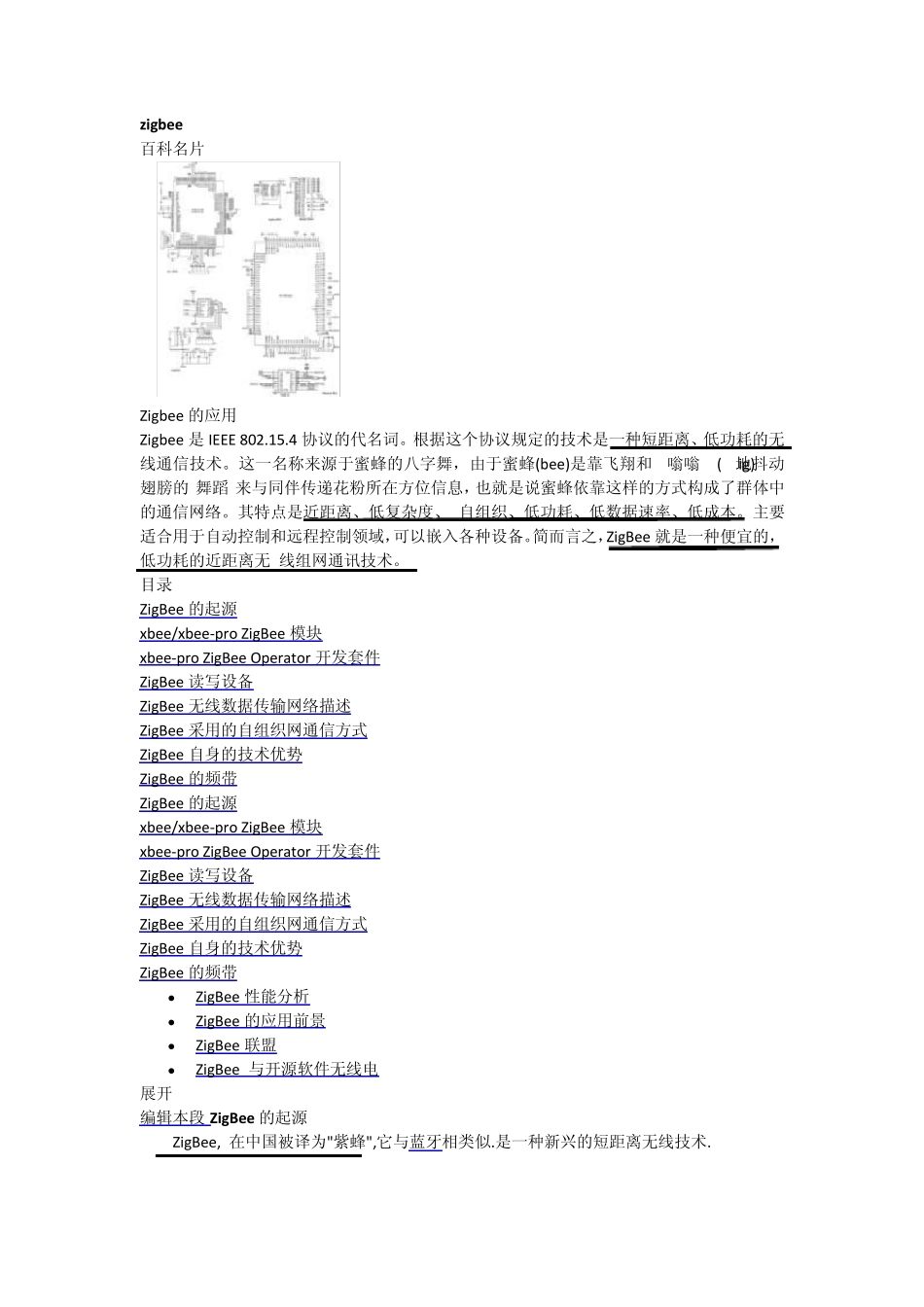 zigbee介绍_第1页