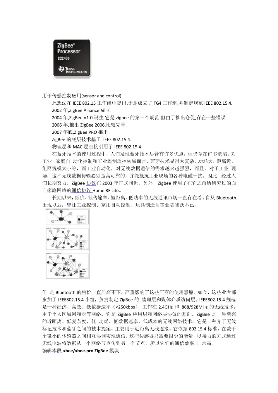 zigbee介绍_第2页