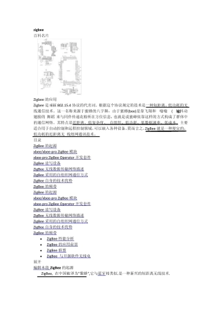 zigbee介绍