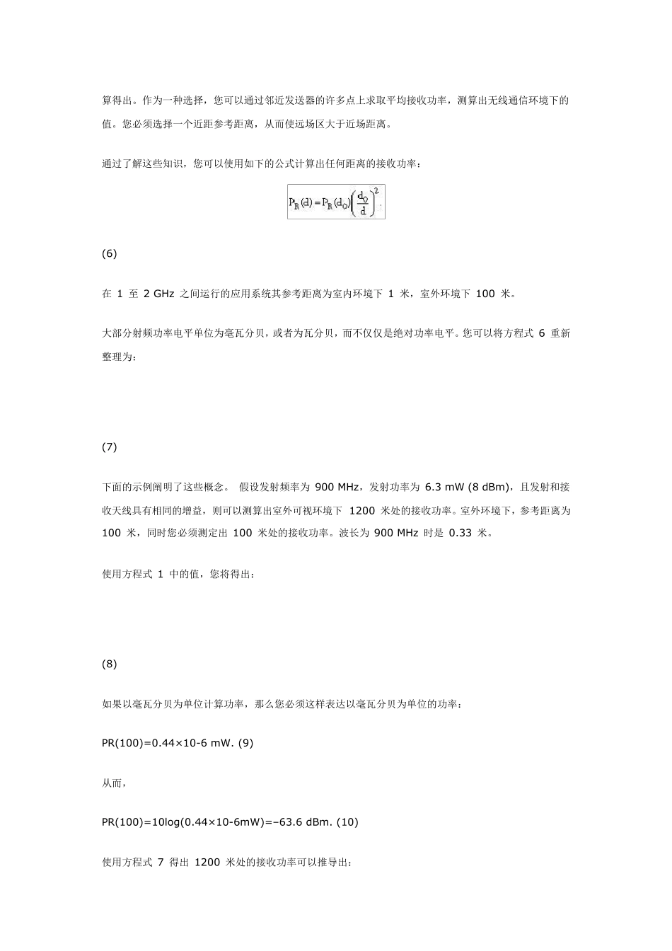 ZigBee传输距离计算_第3页