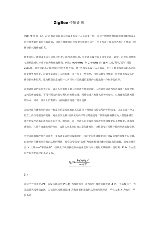 ZigBee传输距离计算