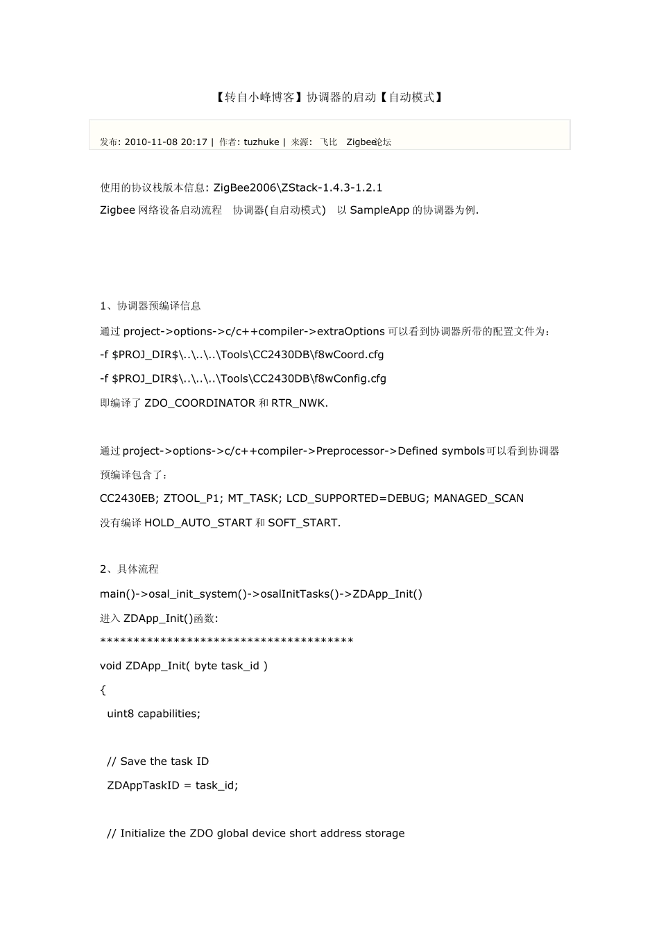 ZIGBEE协调器启动_第1页