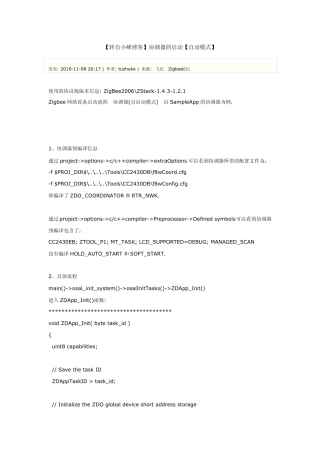 ZIGBEE协调器启动