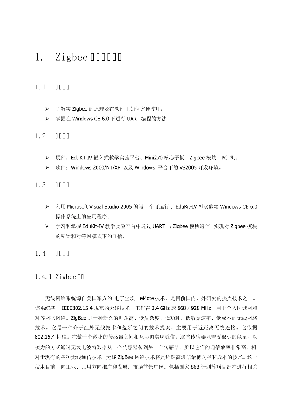 Zigbee基本通信实验_第1页