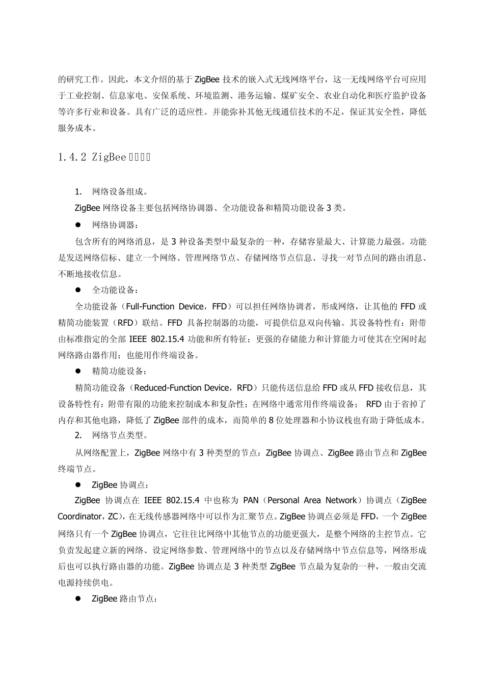 Zigbee基本通信实验_第2页