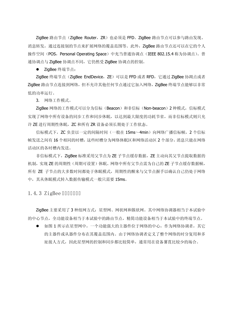 Zigbee基本通信实验_第3页