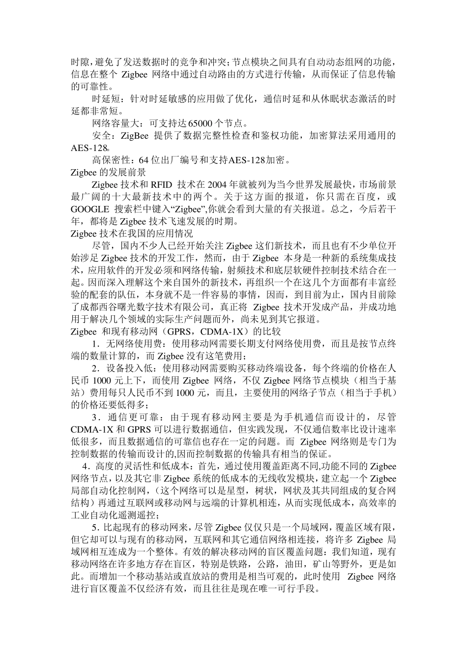 zigbee学习笔记_第2页