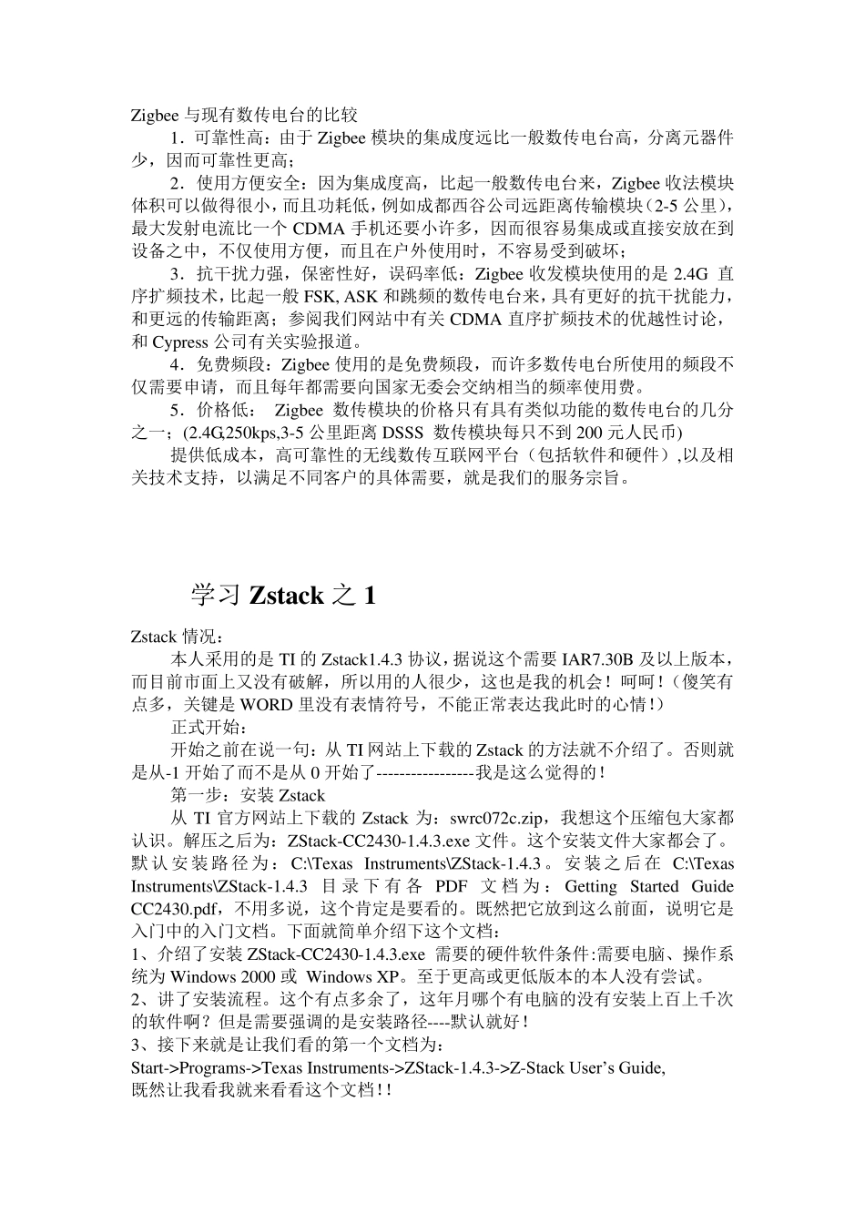 zigbee学习笔记_第3页