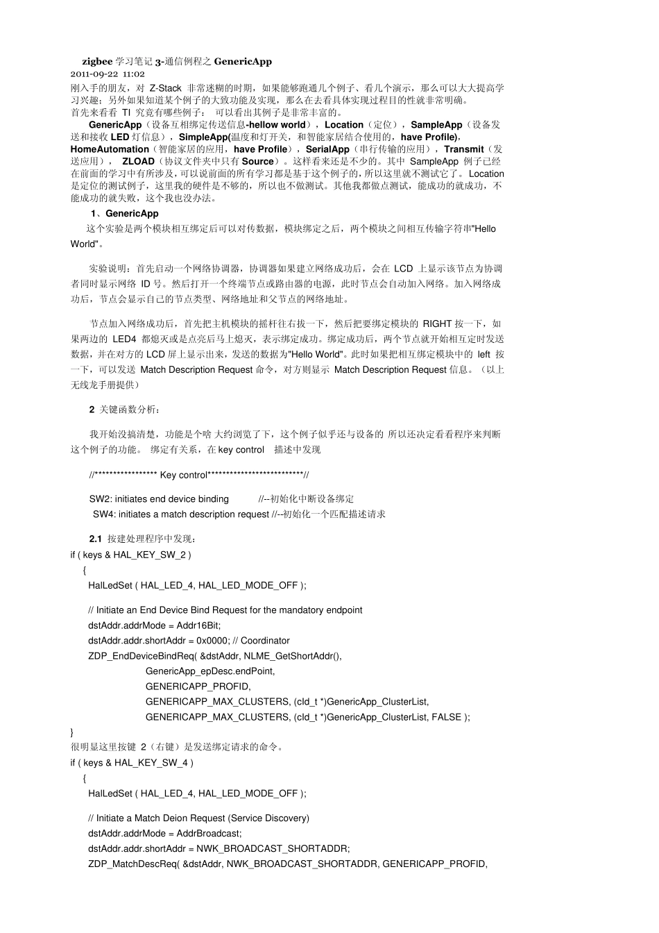 zigbee学习笔记3通信例程之GenericApp_第1页