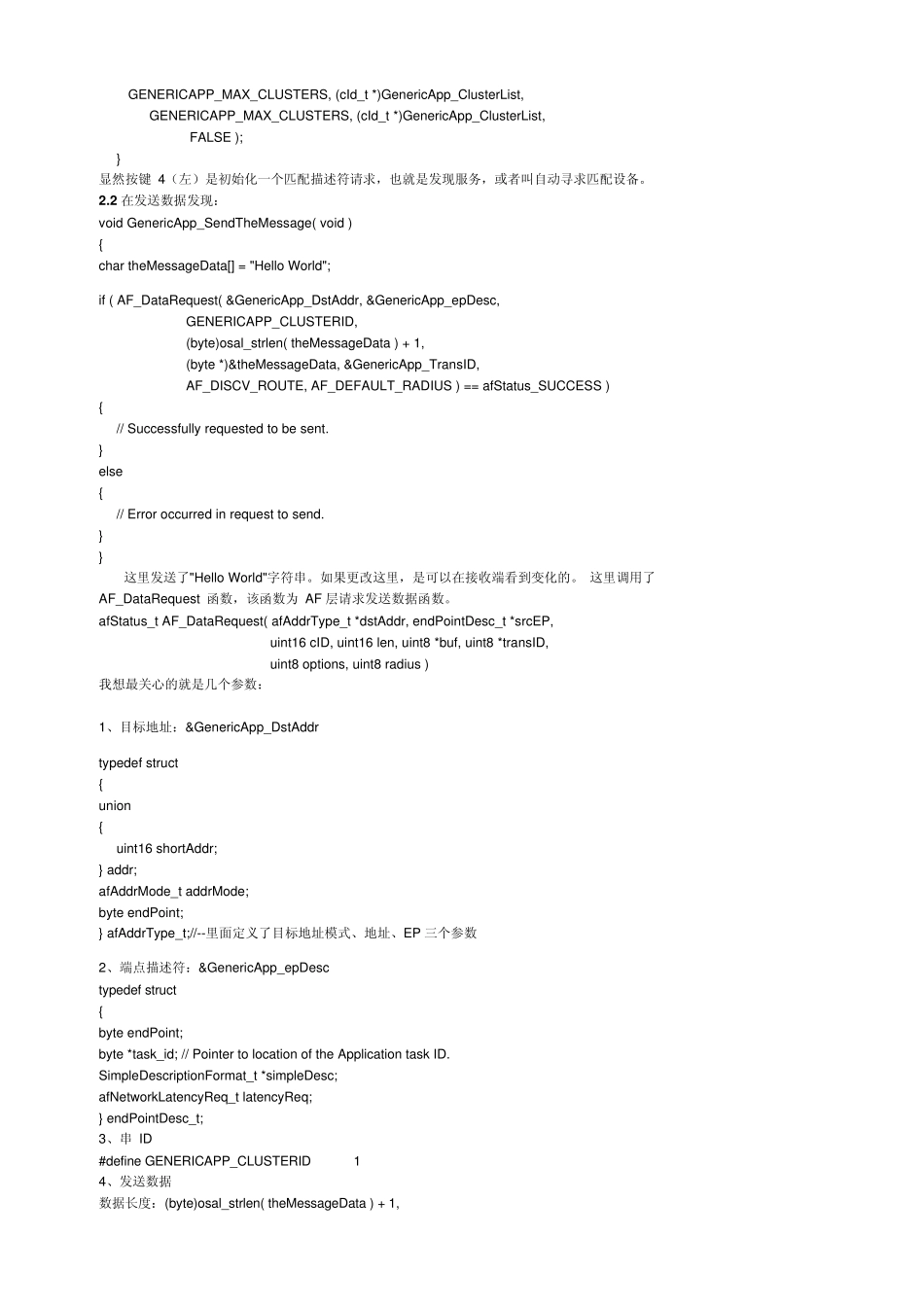 zigbee学习笔记3通信例程之GenericApp_第2页