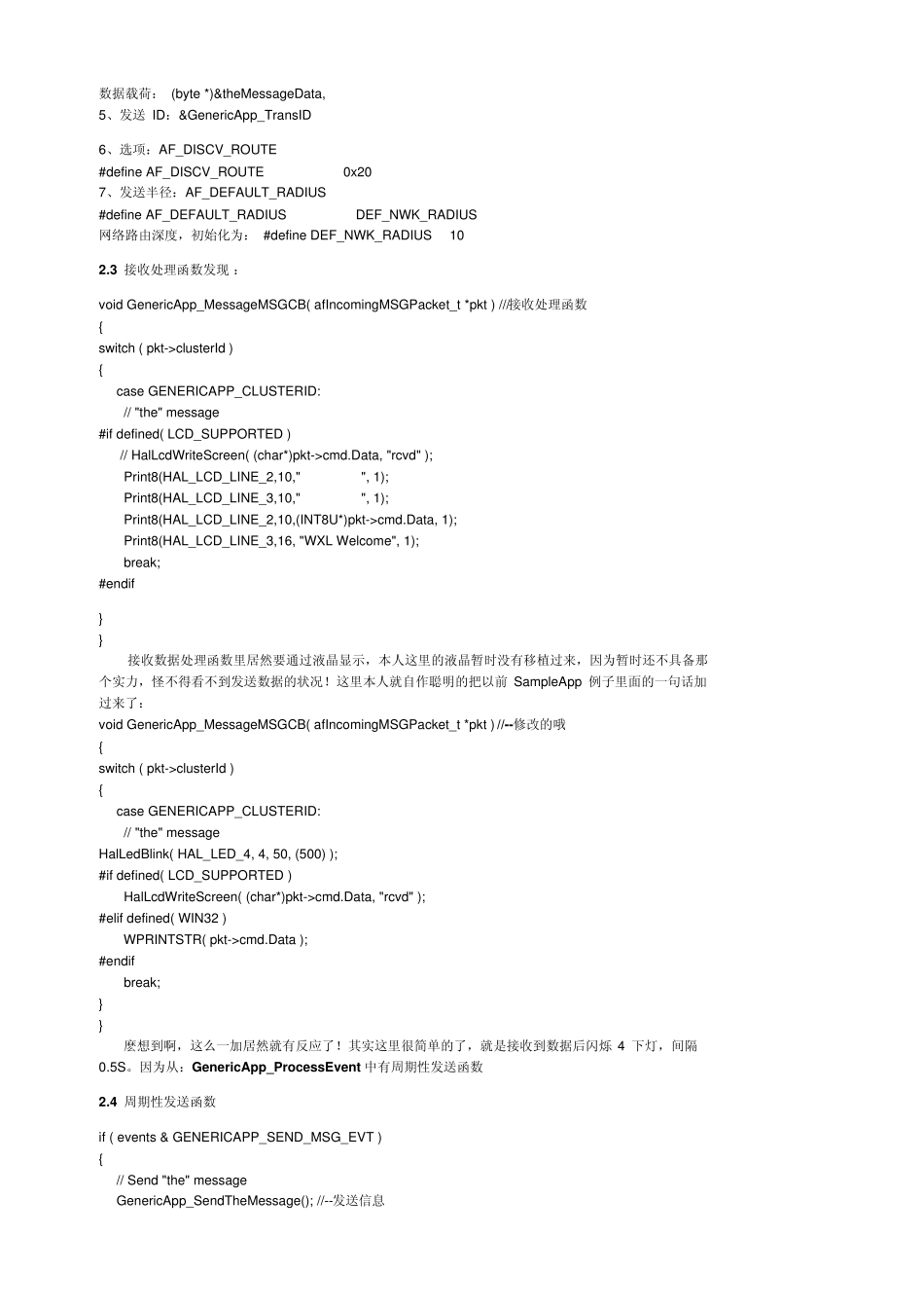 zigbee学习笔记3通信例程之GenericApp_第3页