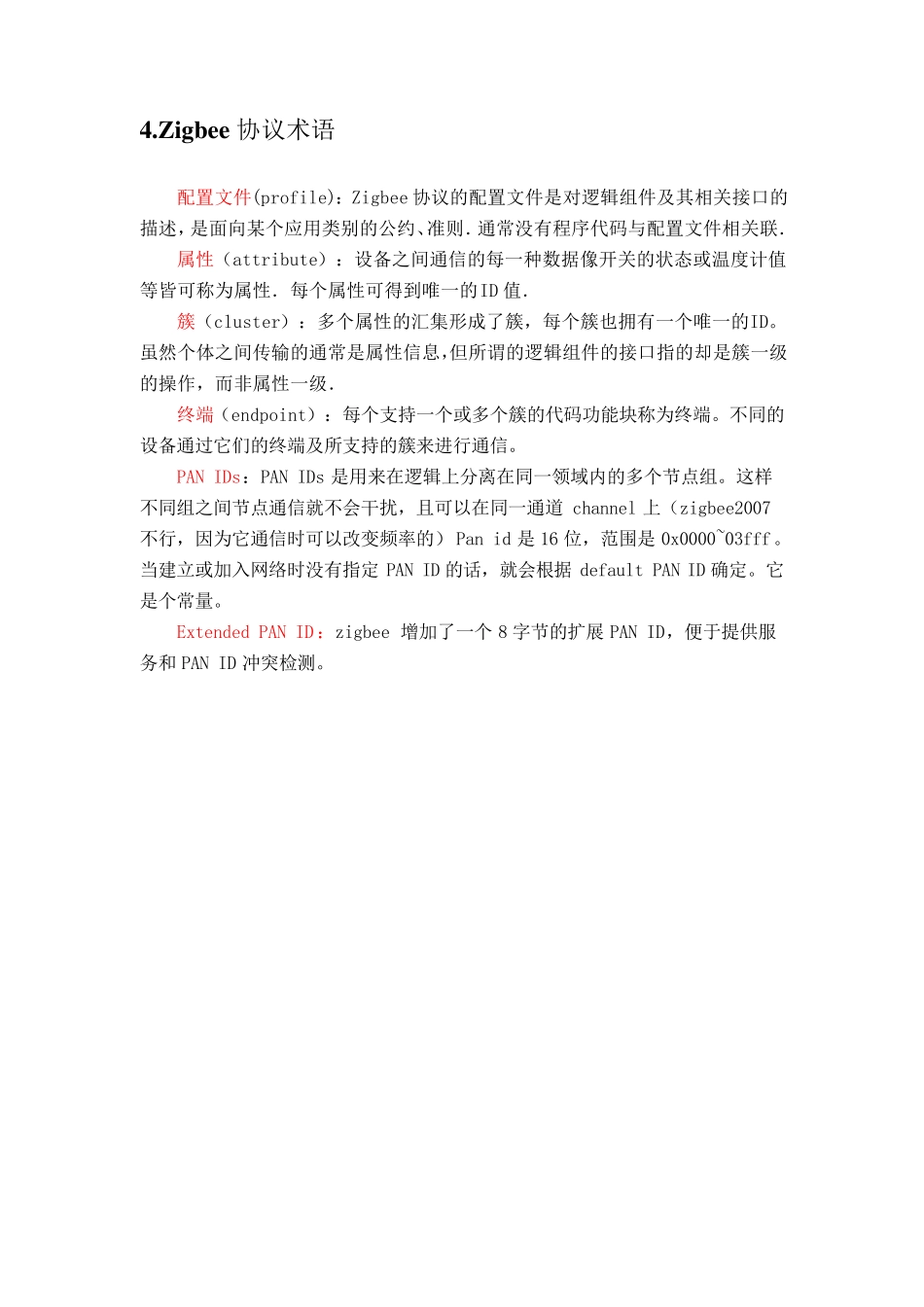 zigbee学习自我总结!!!!!_第2页