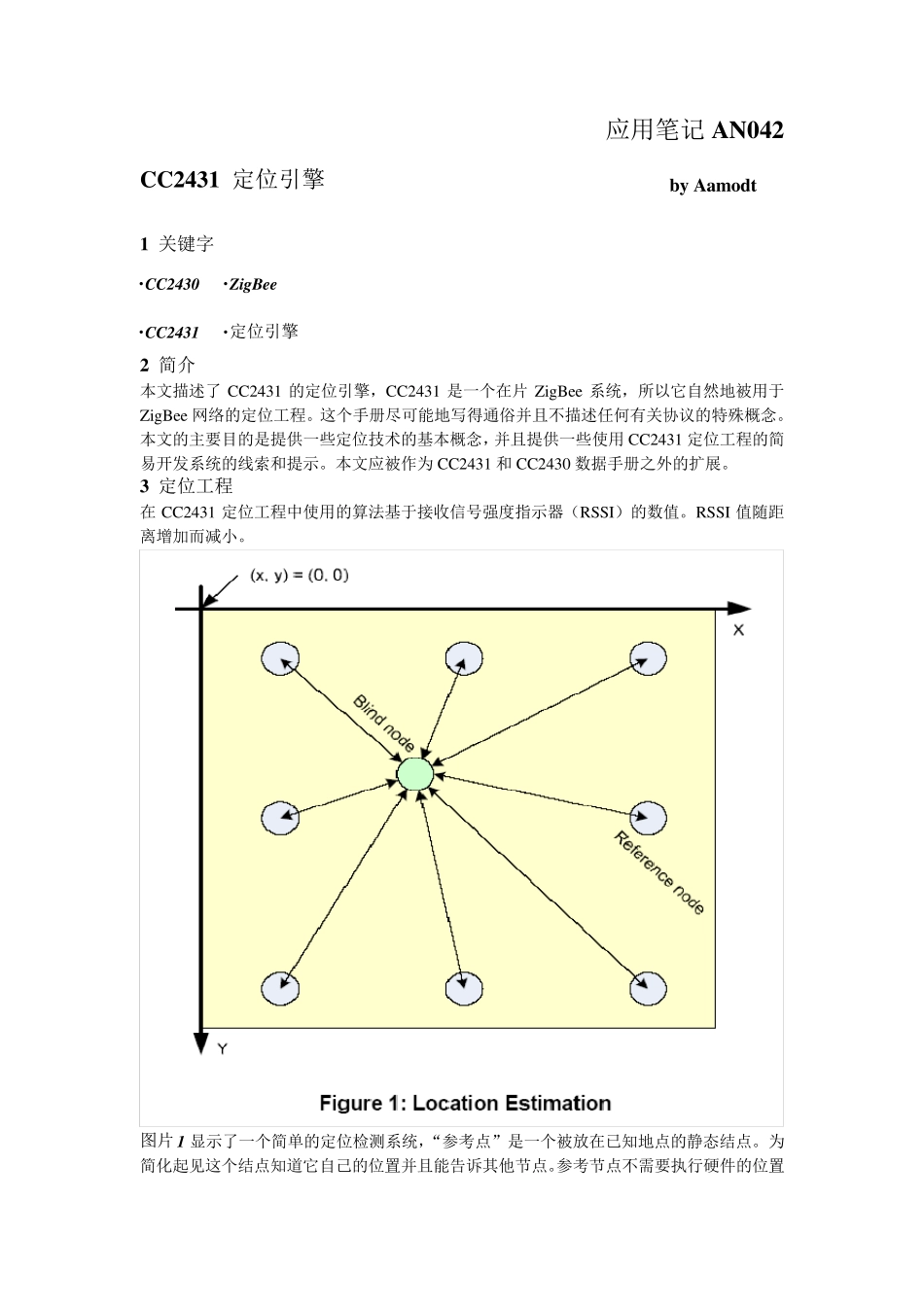 Zigbee定位测量_第1页