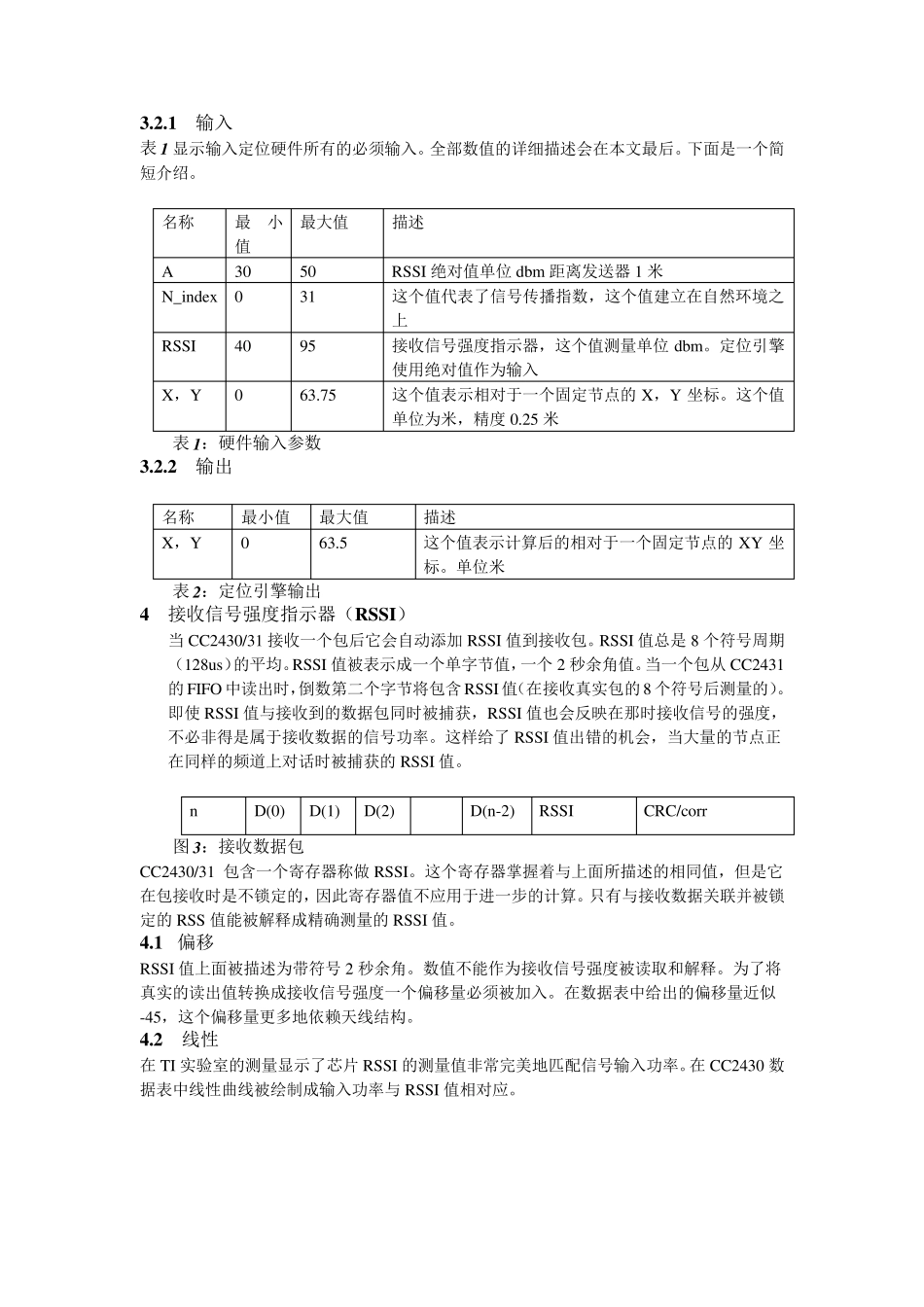 Zigbee定位测量_第3页