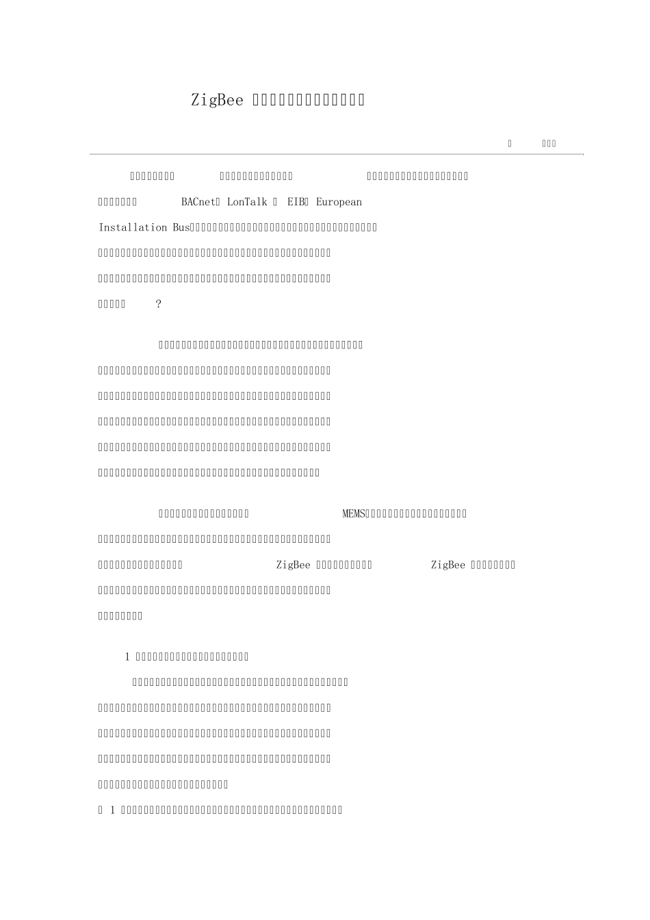 ZIGBEE应用方案与典型应用_第1页