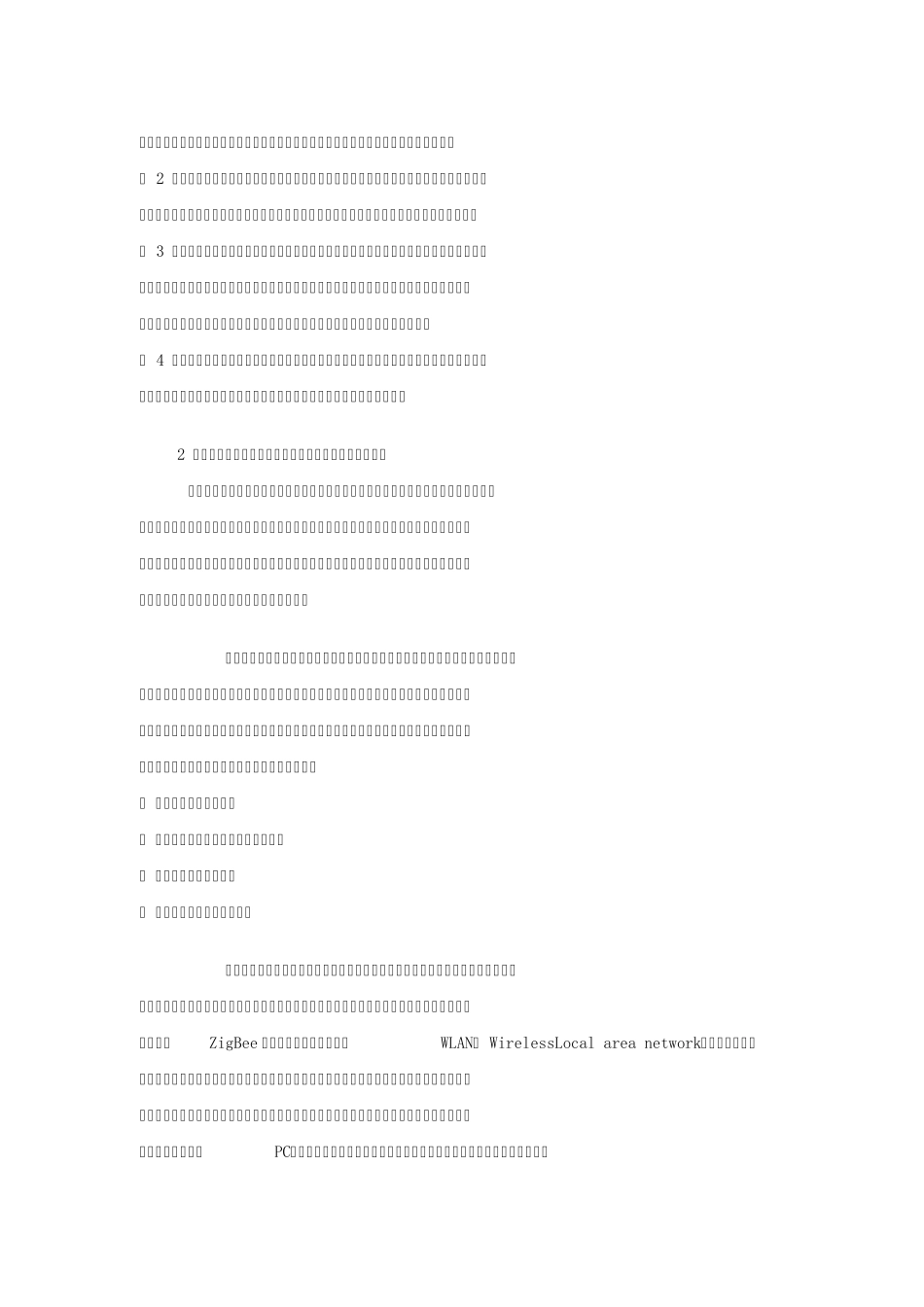 ZIGBEE应用方案与典型应用_第2页
