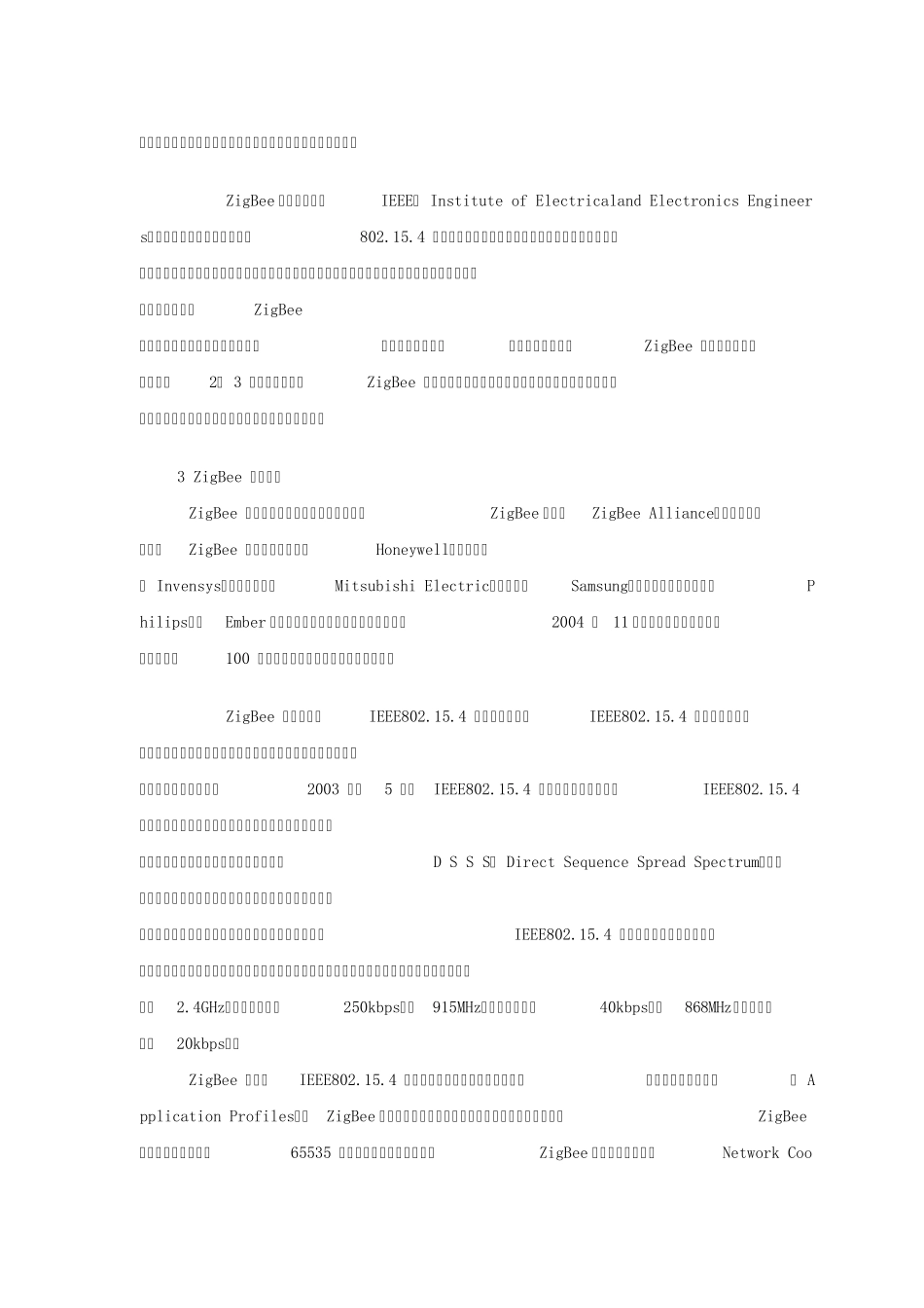 ZIGBEE应用方案与典型应用_第3页