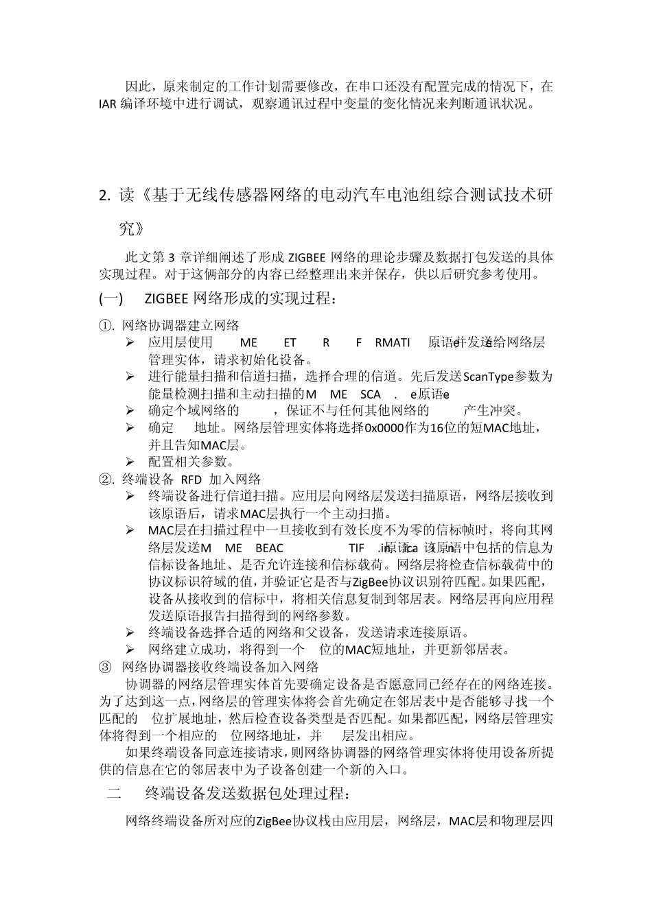 ZIGBEE开发_第3页