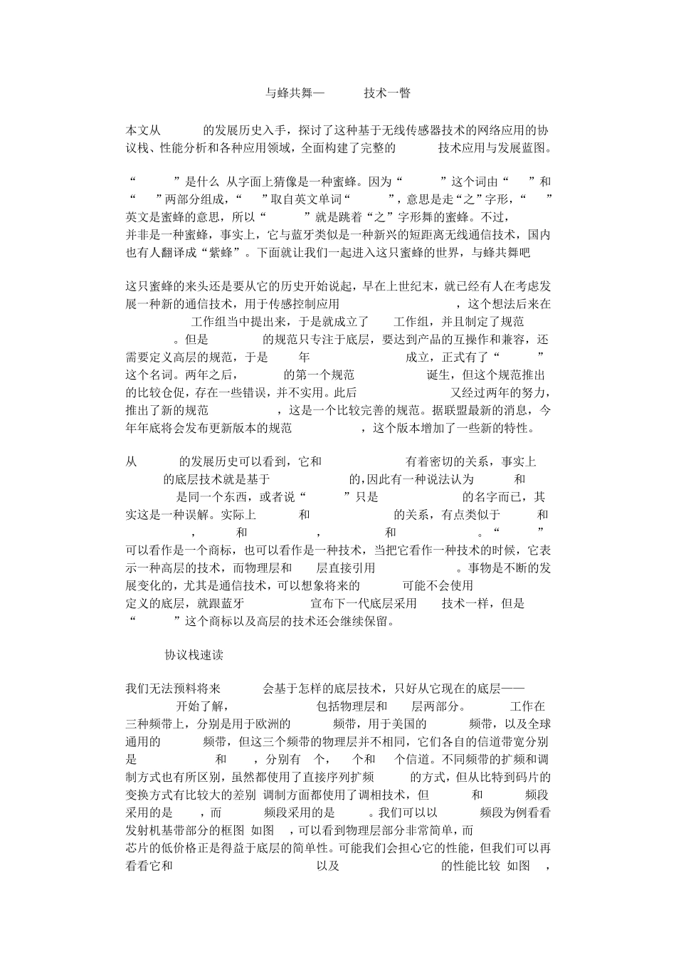 zigbee技术分析——经典_第1页