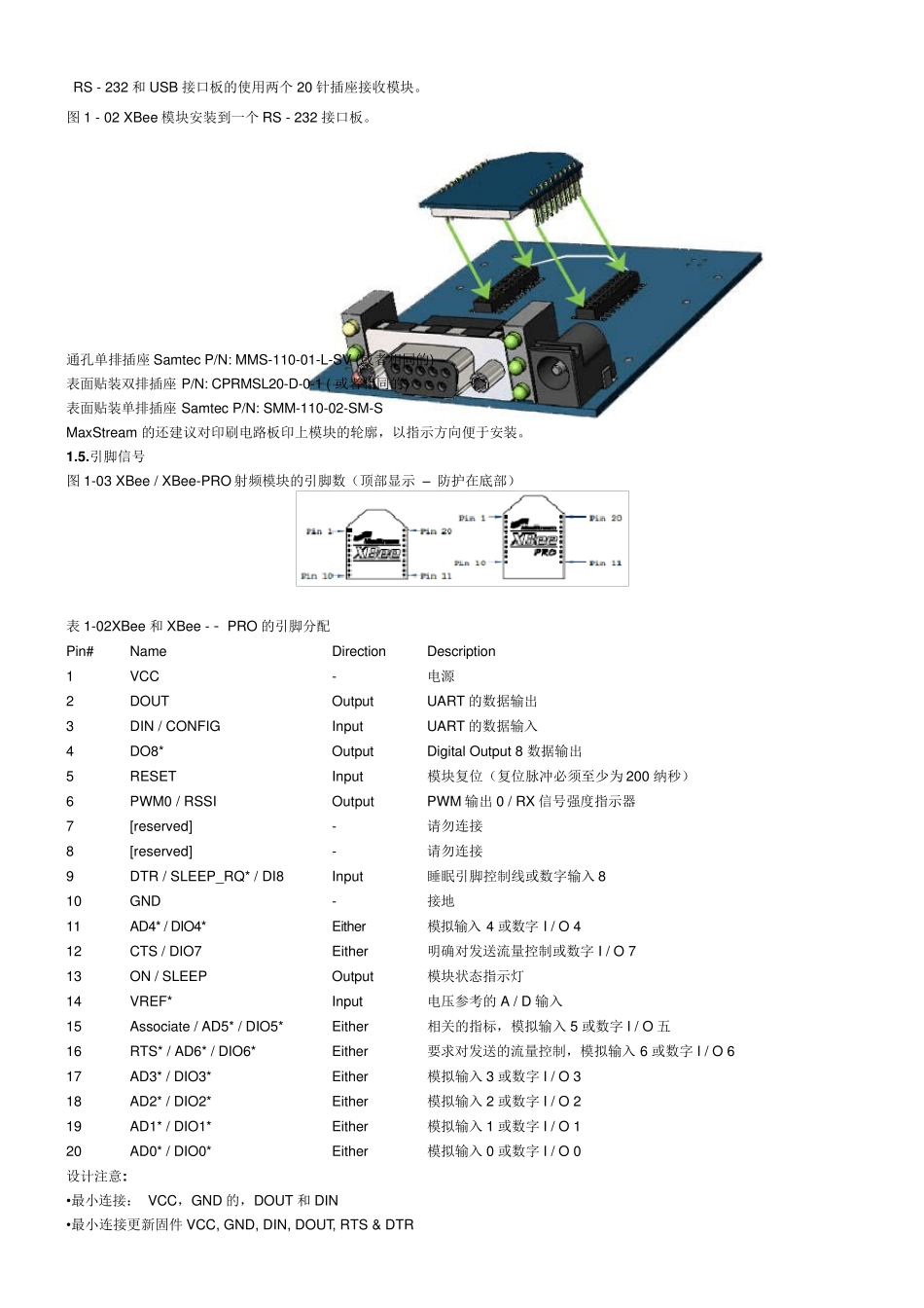 zigbee技术XBEE模块使用说明书_第3页