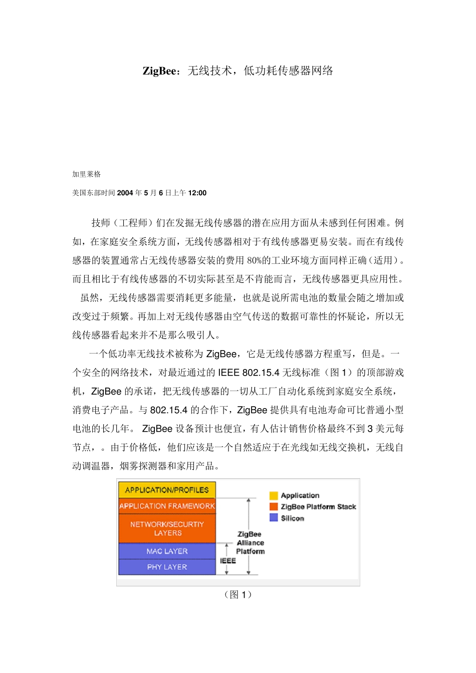 ZigBee技术外文翻译_第1页