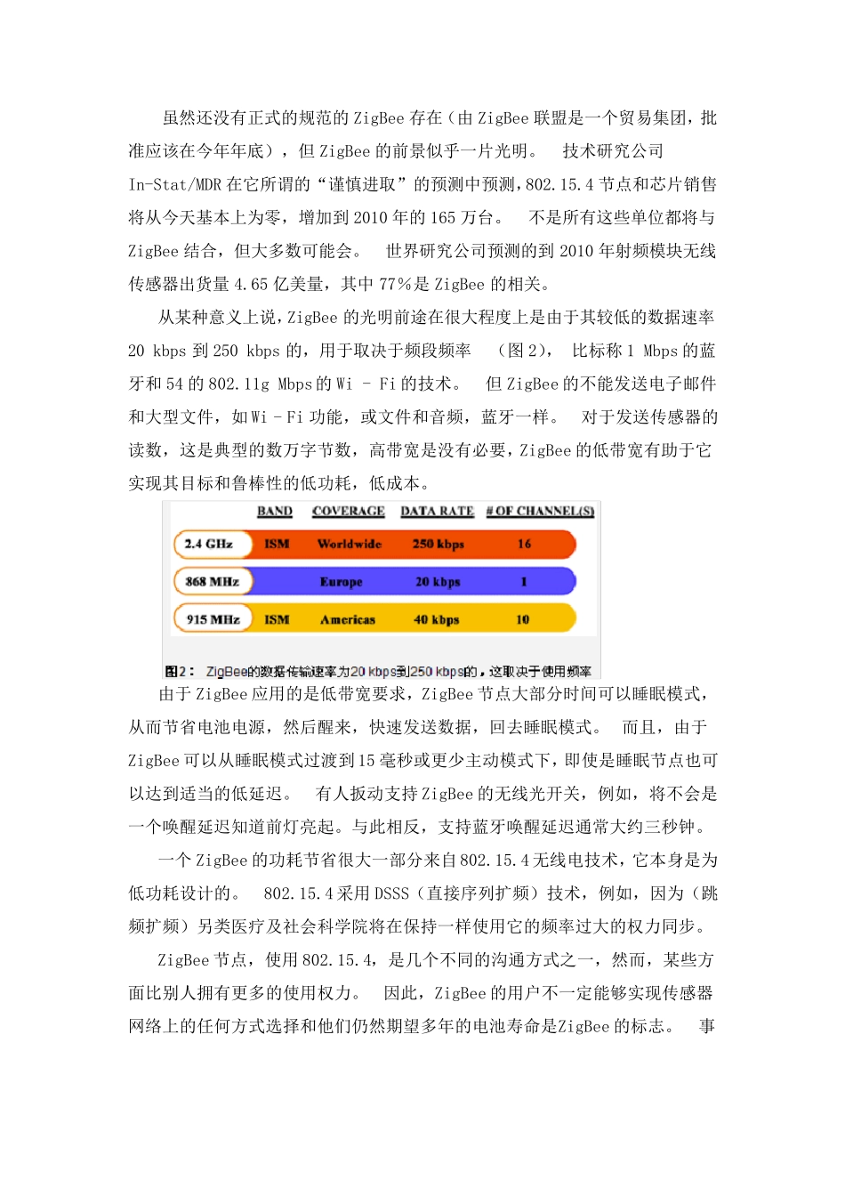 ZigBee技术外文翻译_第2页