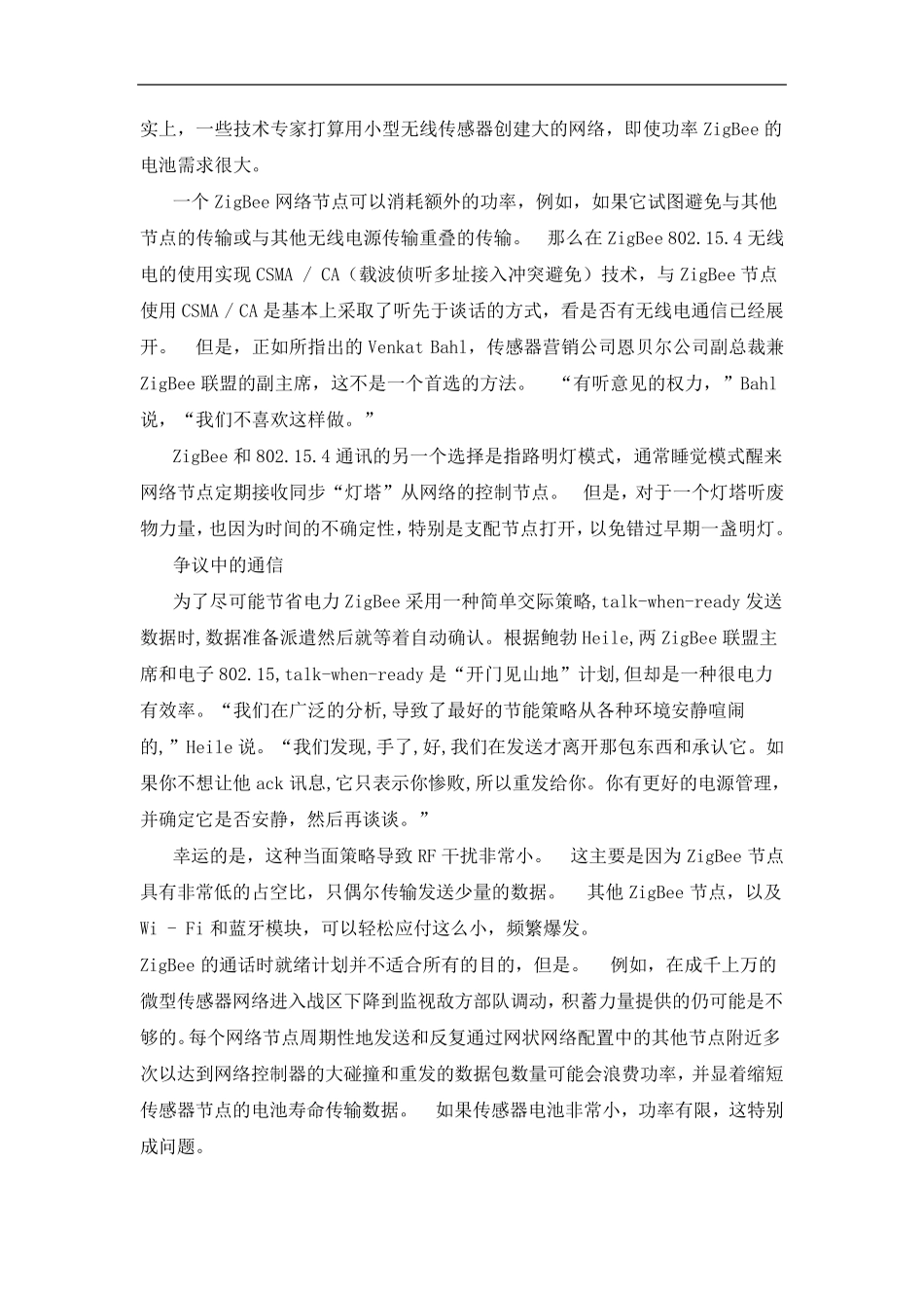 ZigBee技术外文翻译_第3页