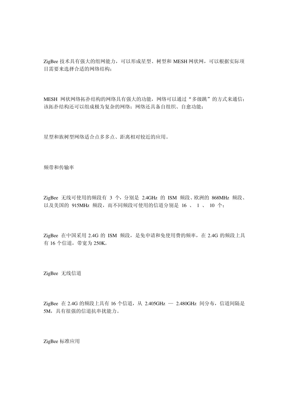 ZIGBEE技术简介_第3页