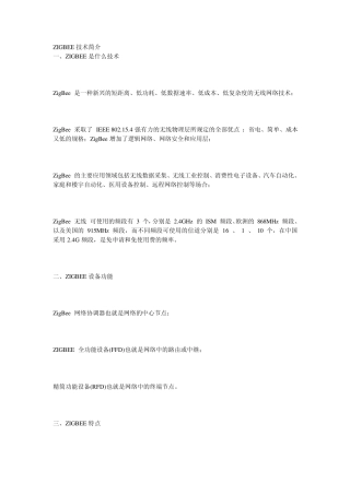 ZIGBEE技术简介