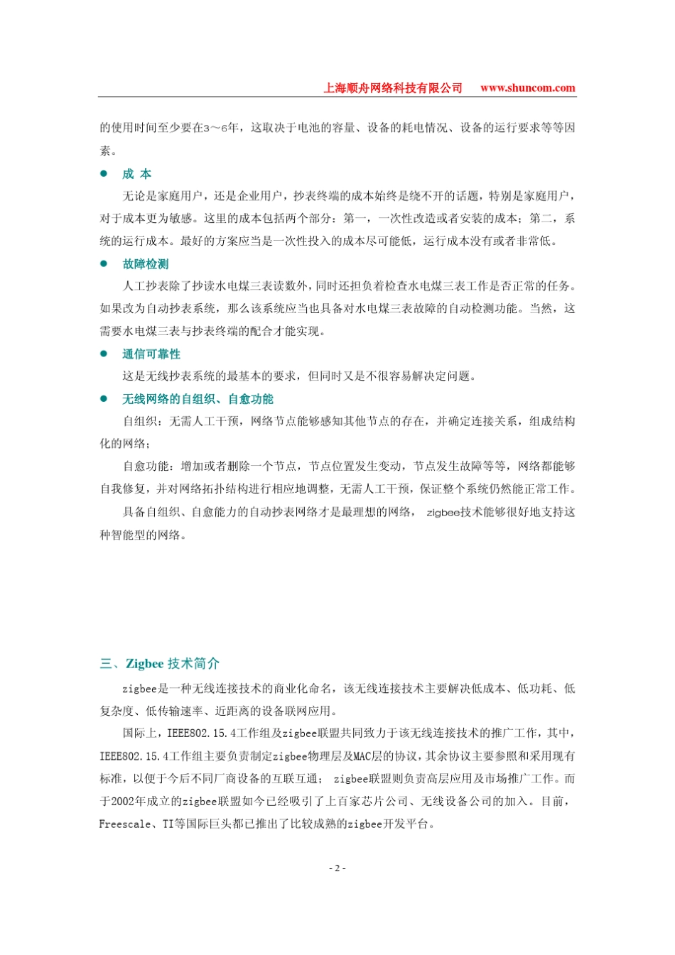 ZIGBEE无线三表远程抄表系统_第2页