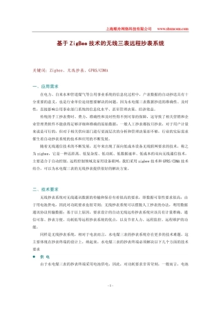 ZIGBEE无线三表远程抄表系统