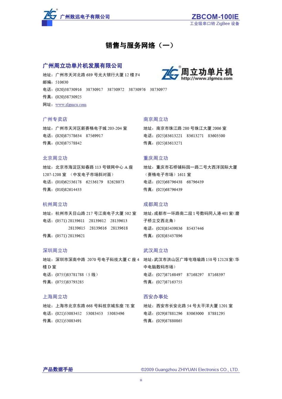 ZigBee数据包分析仪_ZLG_第3页