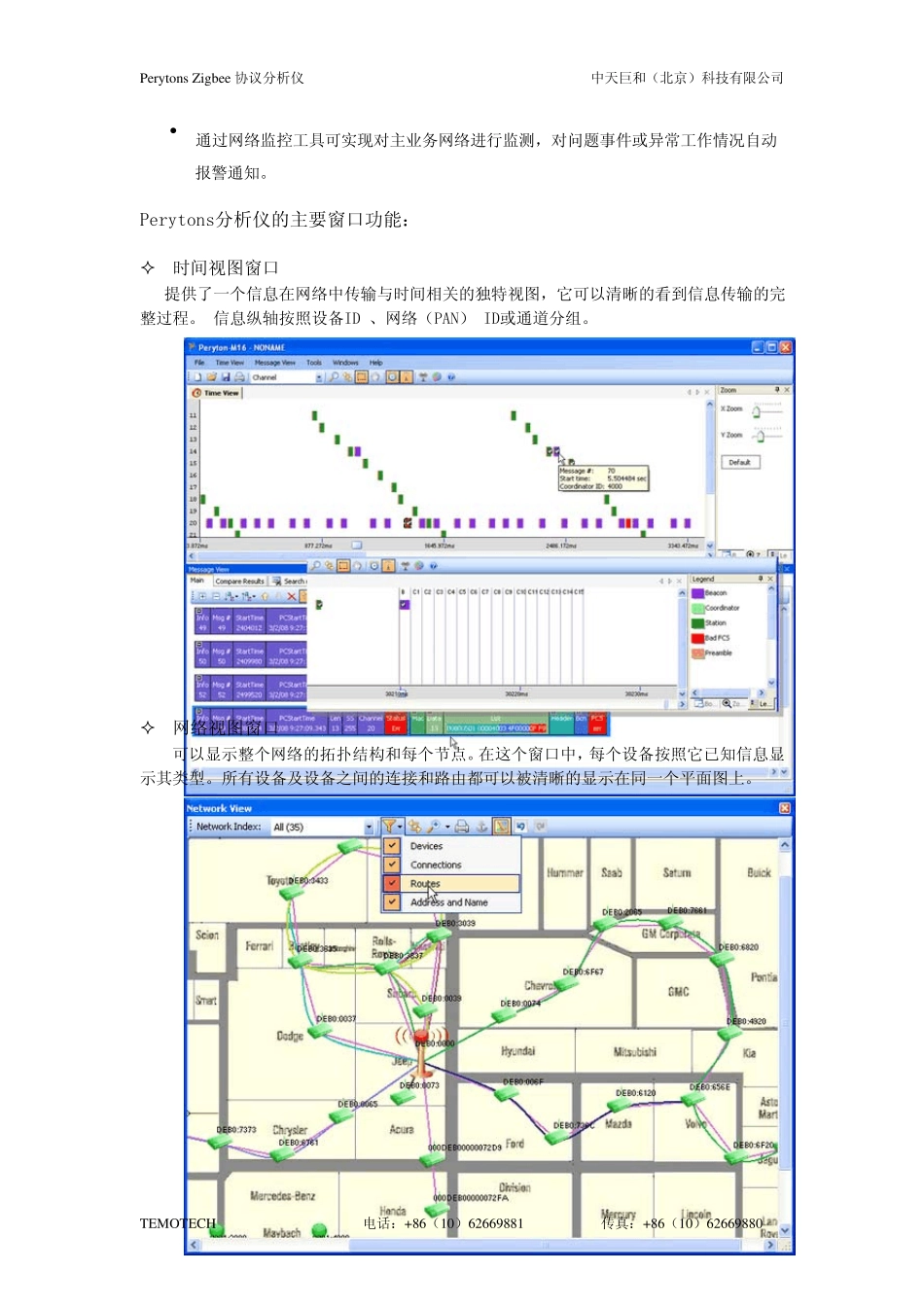 Zigbee无线协议分析仪_第2页