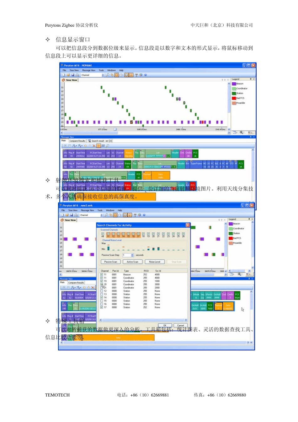 Zigbee无线协议分析仪_第3页