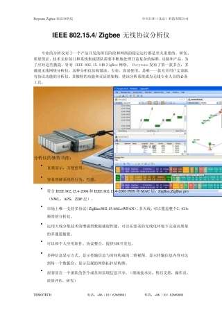 Zigbee无线协议分析仪