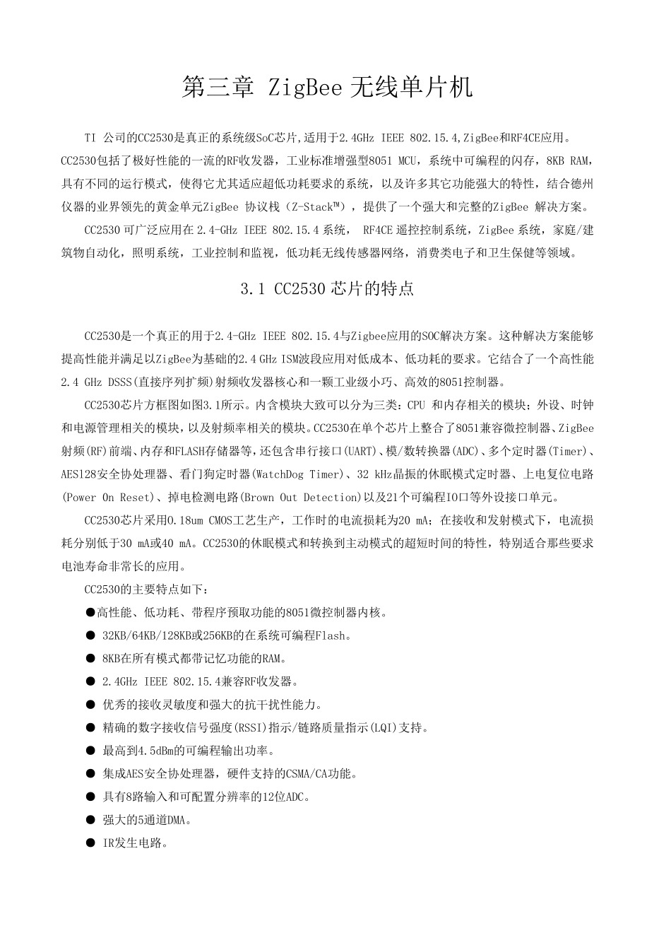 Zigbee无线单片机CC2530介绍_第1页