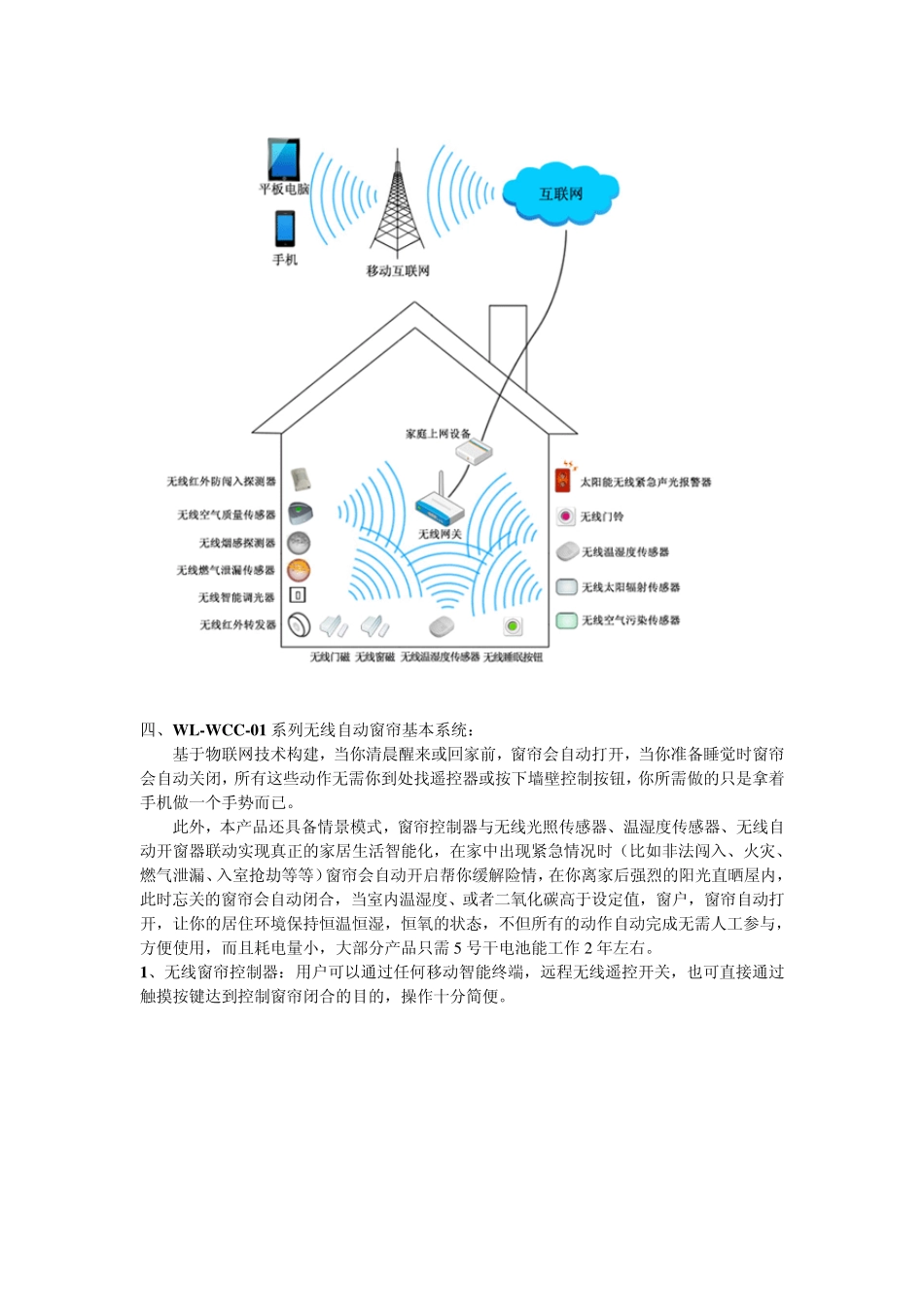 zigBee无线电动智能窗帘系统2014_第3页
